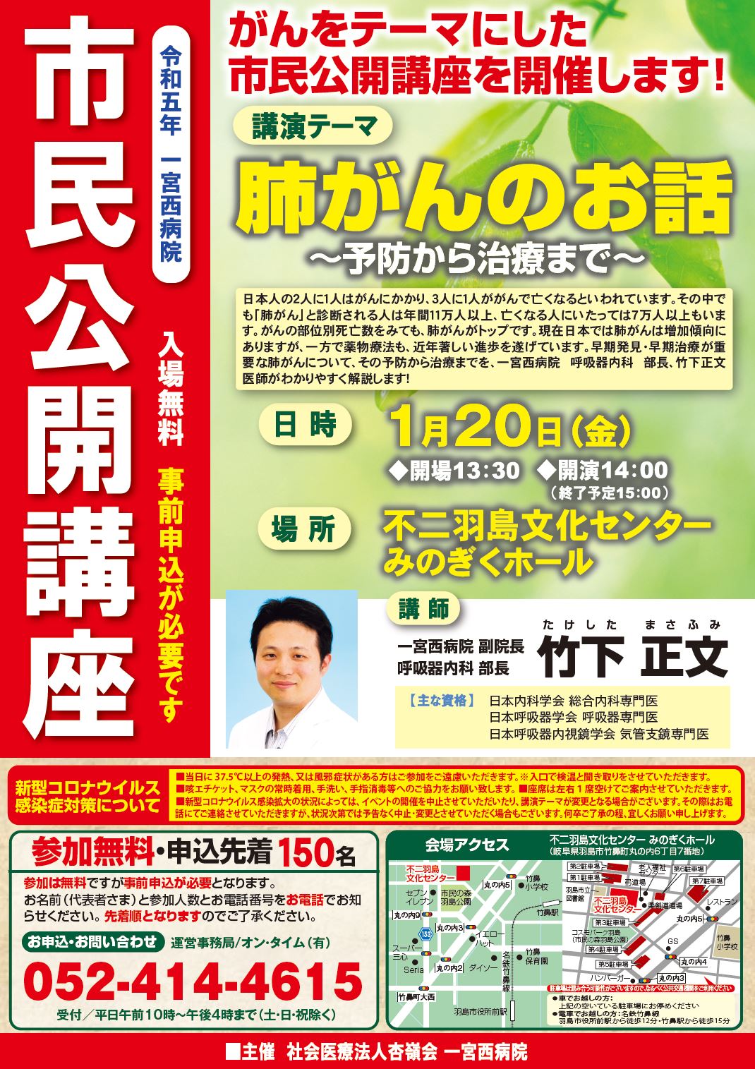 市民公開講座ポスター