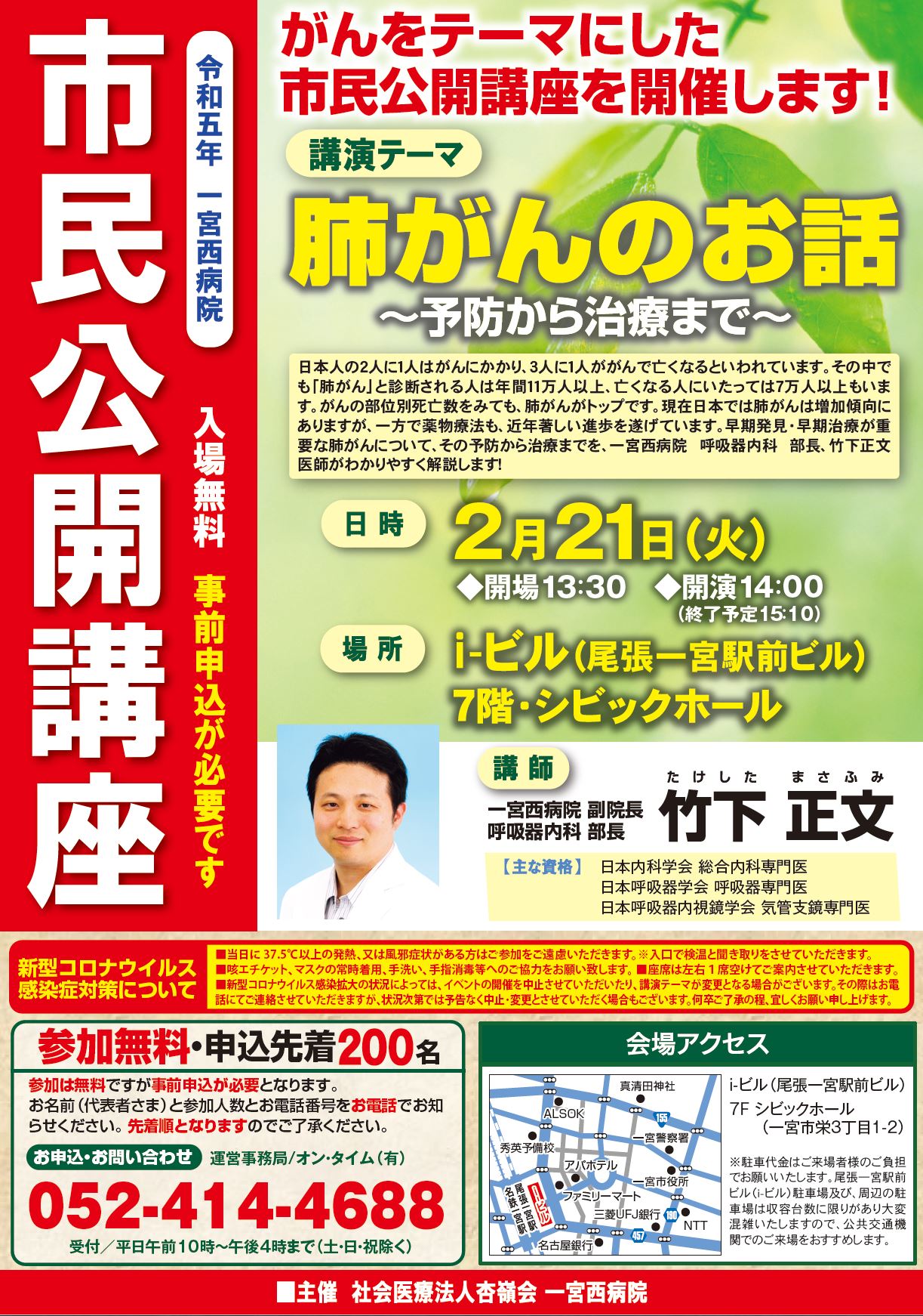 市民公開講座ポスター