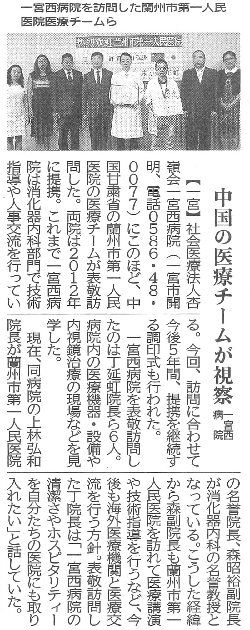 中部経済新聞8月10日（月曜日）付