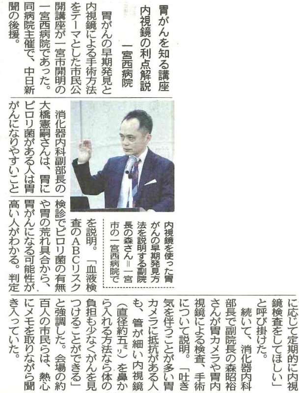 森昭裕医師が中日新聞（尾張版）に掲載されました