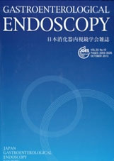 ENDOSCOPY日本消化器内視鏡学会雑誌