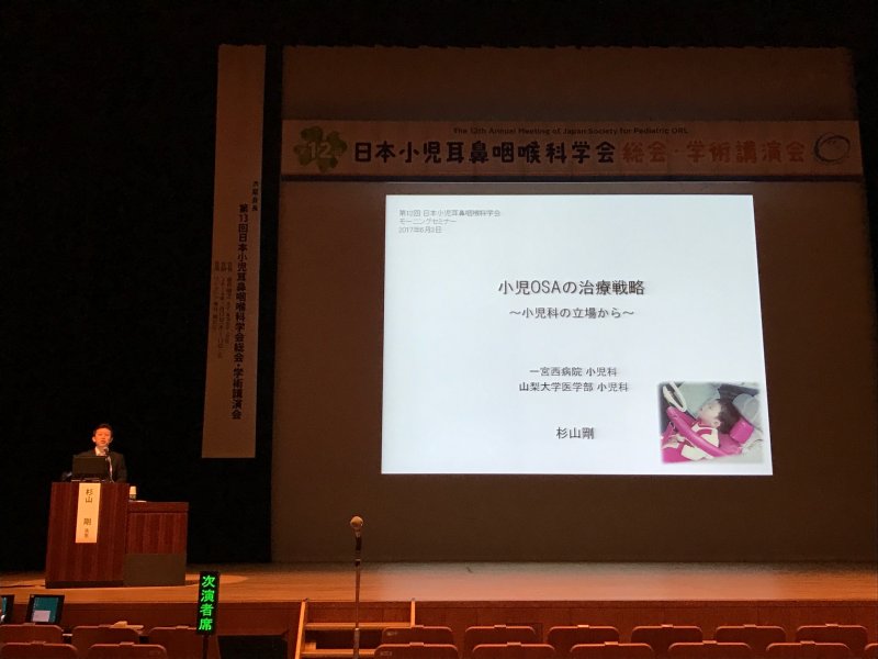第12回日本小児耳鼻咽喉科学会