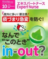 特集・意外に多い！要注意”淡づまり急変”を防ぐ！