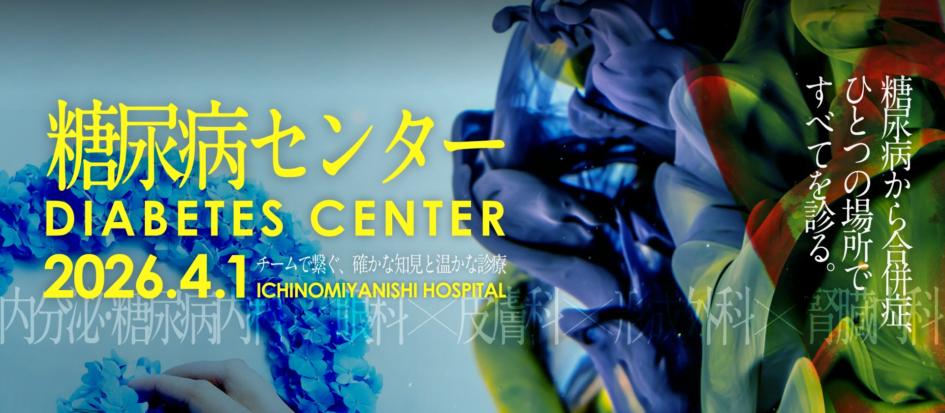 糖尿病センター
