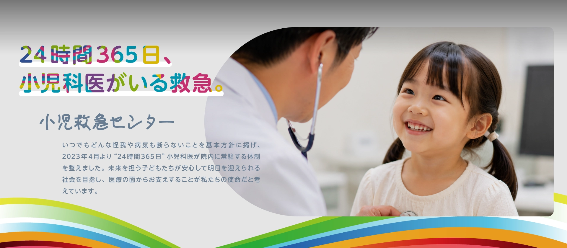 小児救急センター