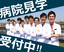病院見学