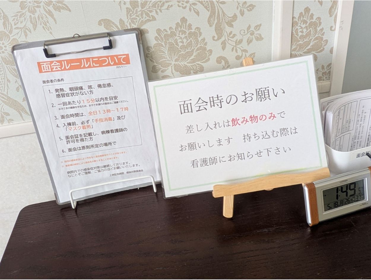 C4認知症病棟　面会時のお願い