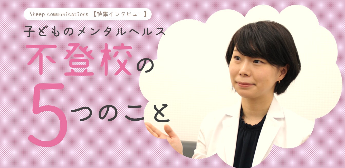 学校へ行けない 子どものメンタルヘルス 不登校に関する５つのこと 病院紹介 上林記念病院 社会医療法人 杏嶺会