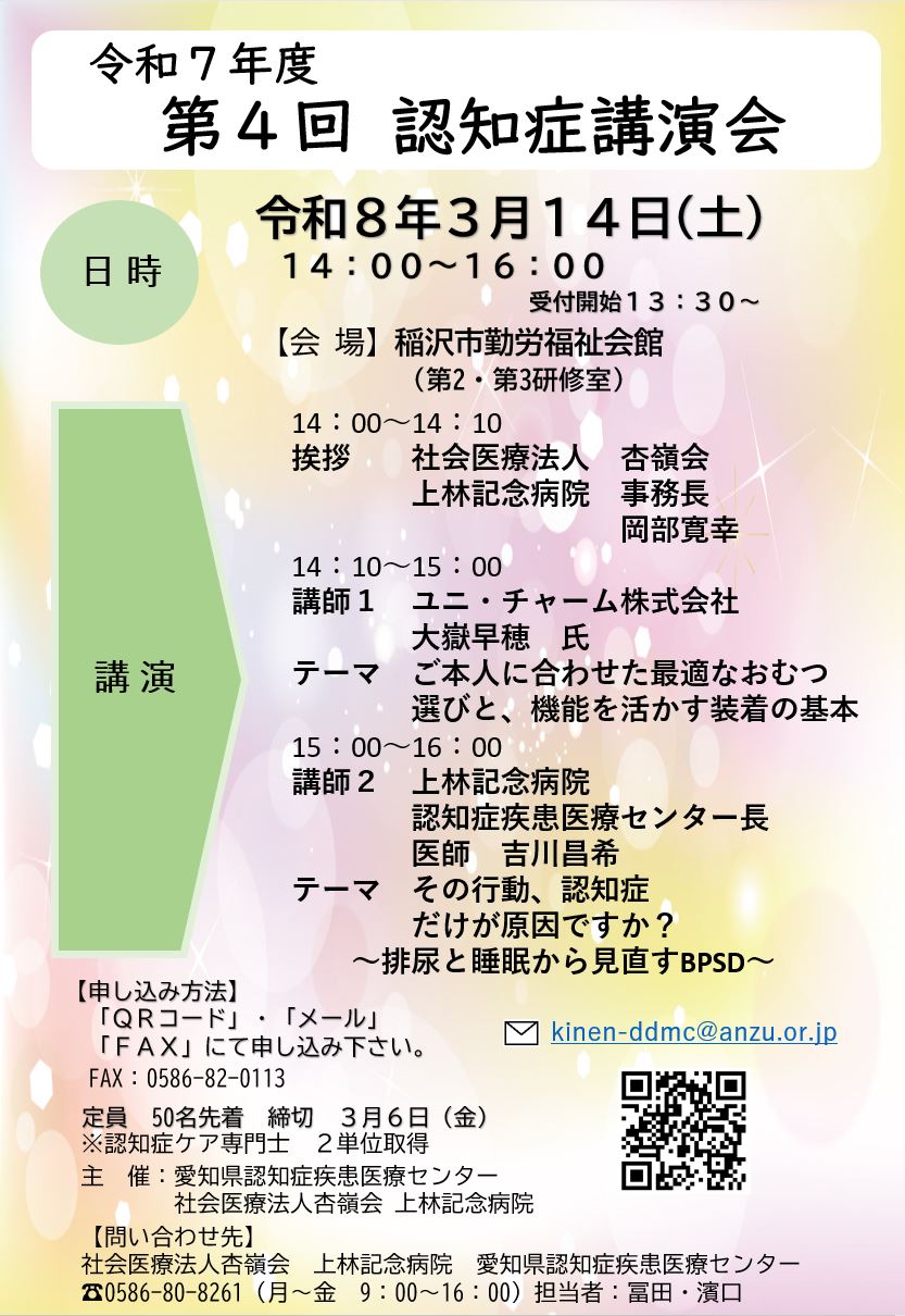 令和7年度第4回認知症講演会3月14日開催チラシ