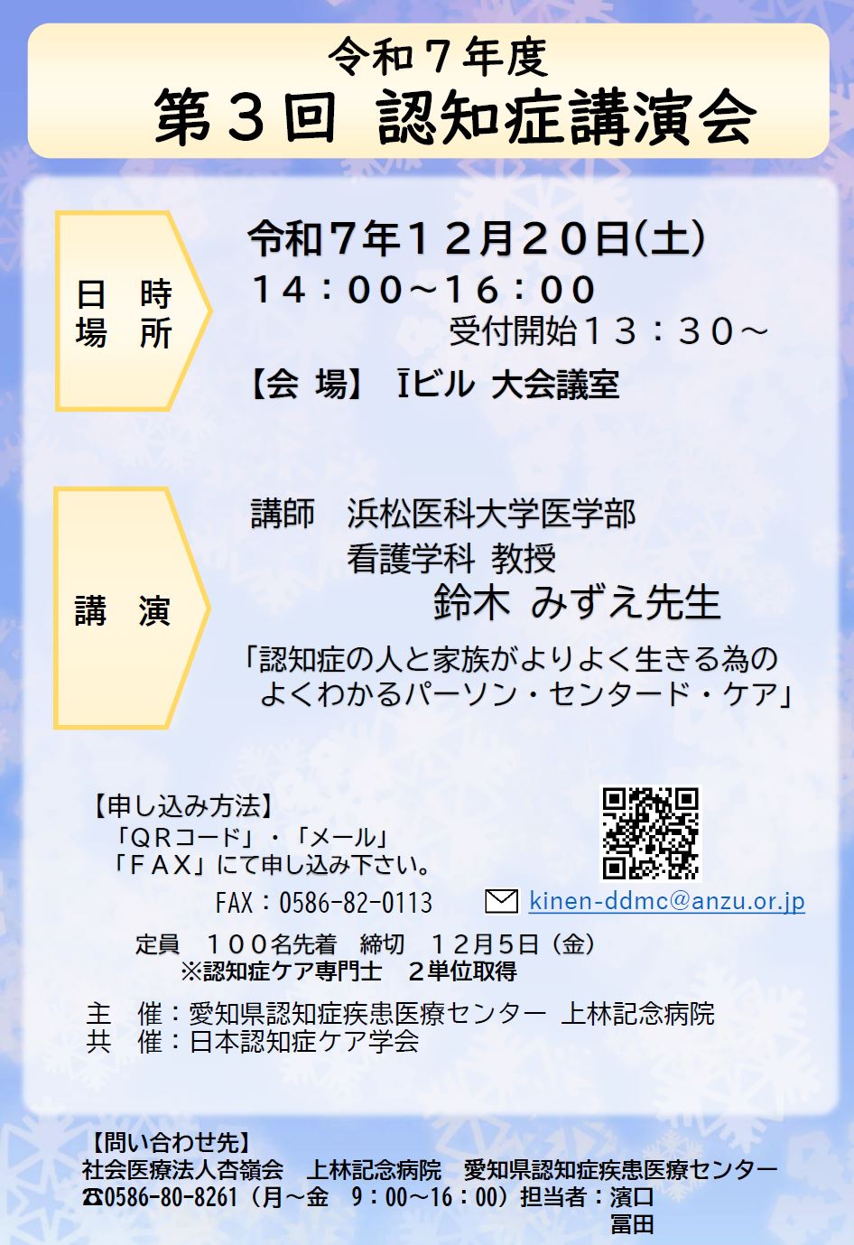 令和7年度第3回認知症講演会12月20日開催チラシ