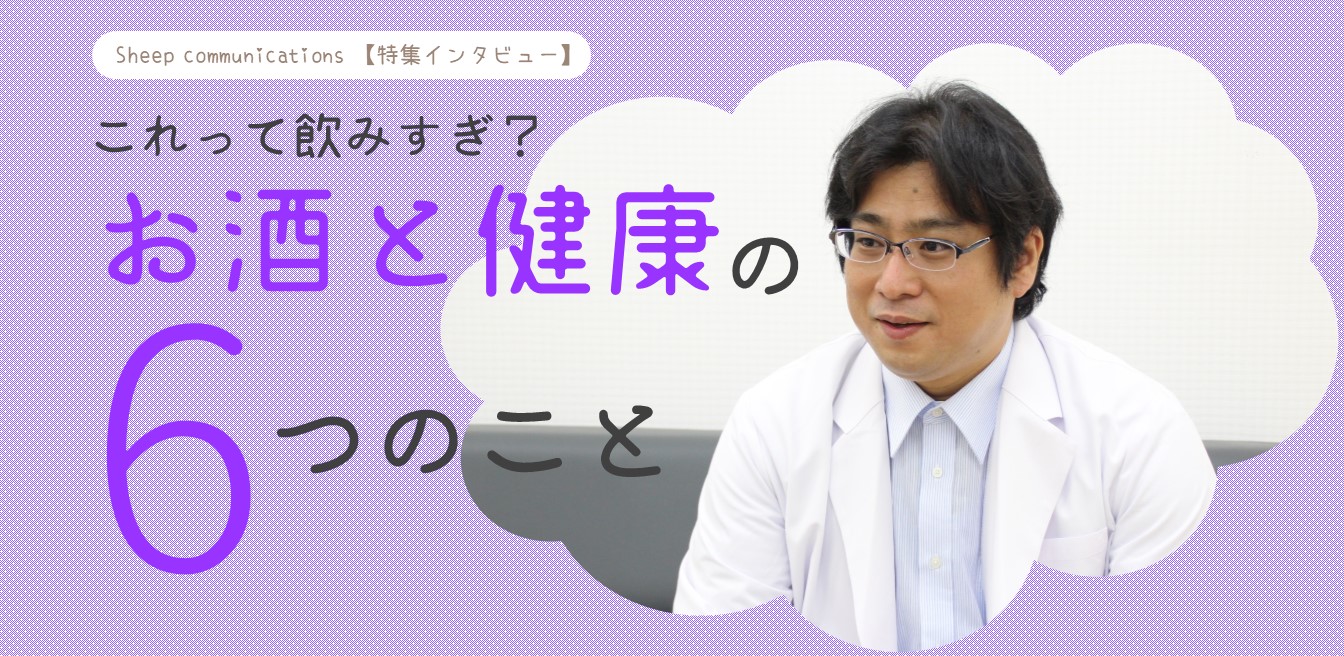 これって飲みすぎ 知っておきたいお酒と健康の6つのこと 病院紹介 上林記念病院 社会医療法人 杏嶺会