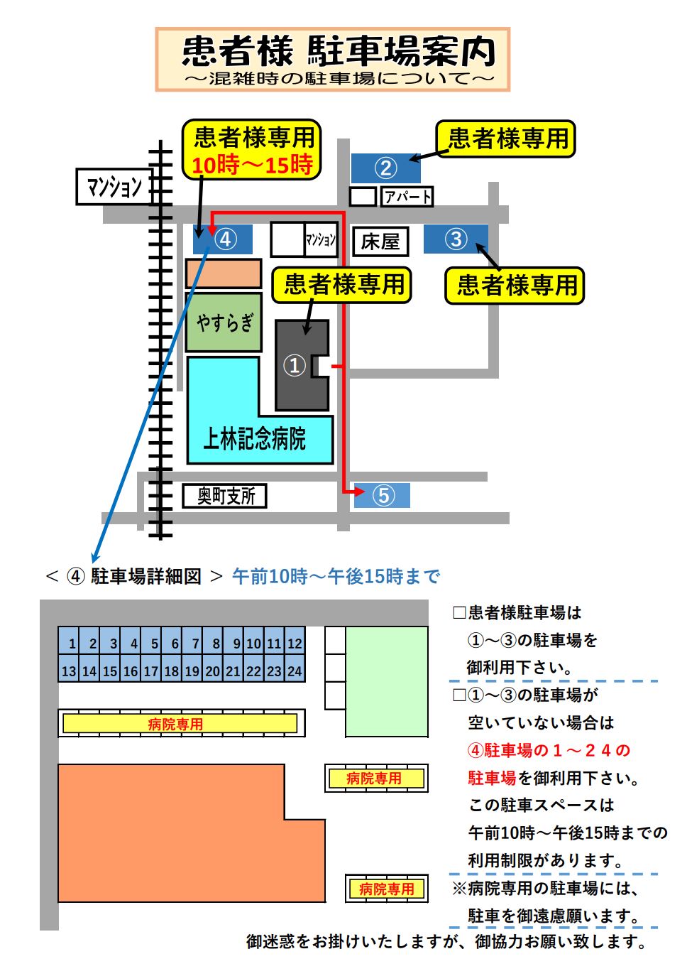 上林記念病院　交通アクセス