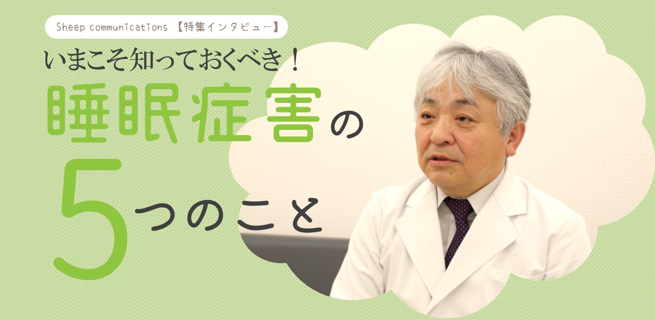 眠れない いまこそ知っておくべき 睡眠障害の５つのこと 病院紹介 上林記念病院 社会医療法人 杏嶺会