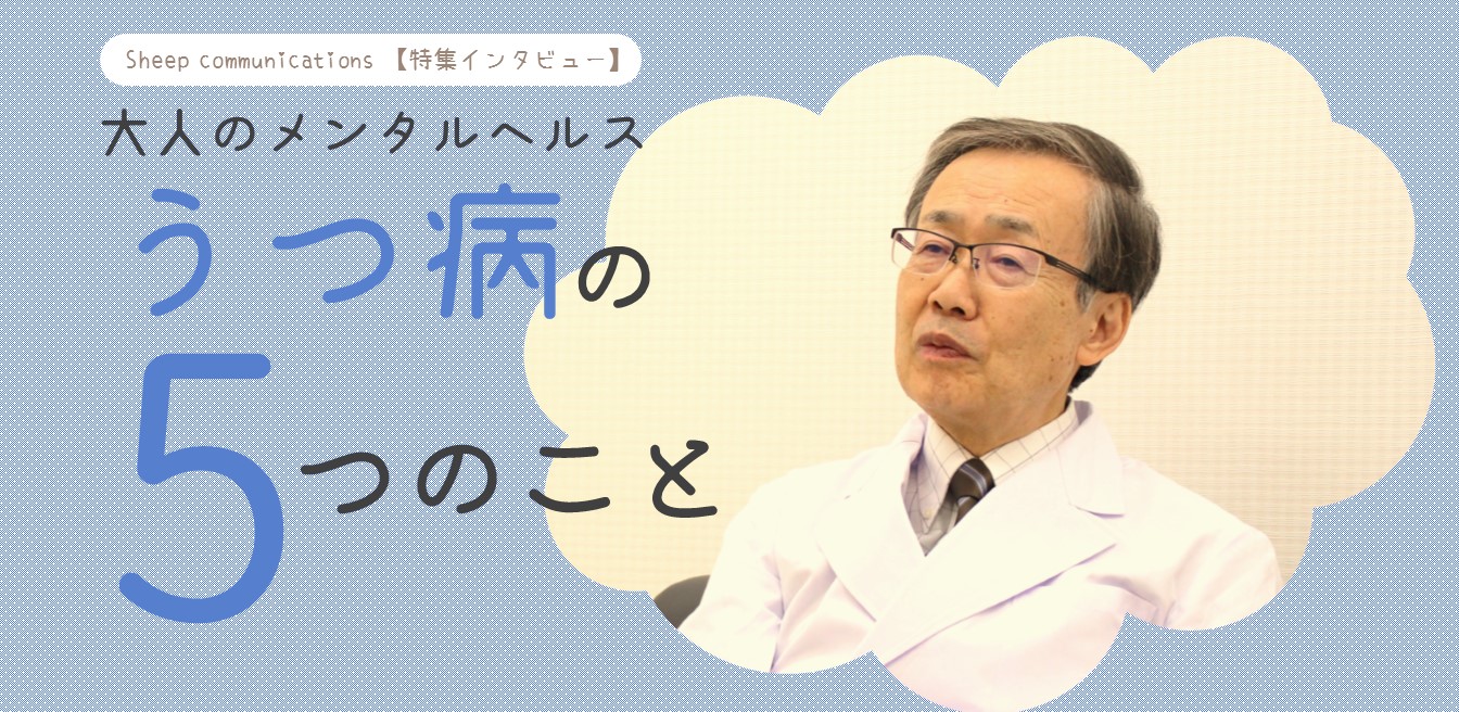 気分がのらない 大人のメンタルヘルス うつ病に関する５つのこと 病院紹介 上林記念病院 社会医療法人 杏嶺会